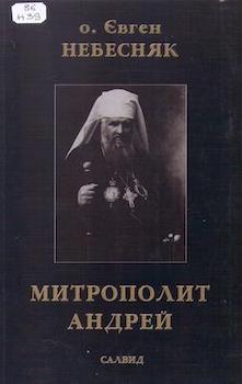 Митрополит Андрей