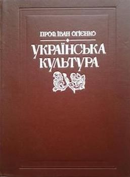 Огієнко, І. І. Українська культура