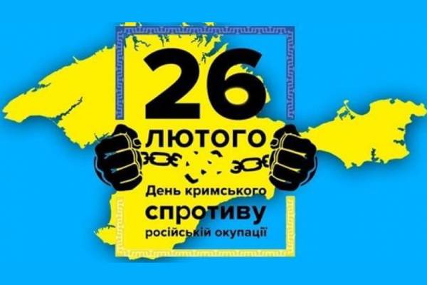 День спротиву окупації Автономної Республіки Крим та міста Севастополь