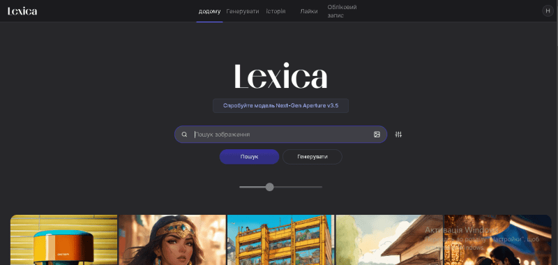 Скріншот головної сторінки сайту Lexica Art