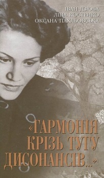 Ліна Костенко