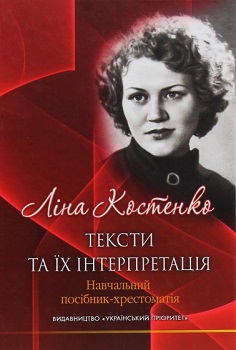 Ліна Костенко