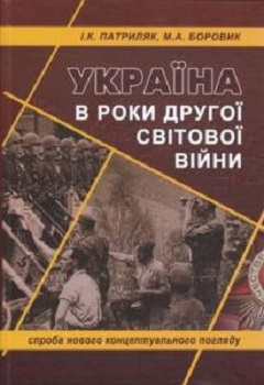 Україна в роки другої світової війни