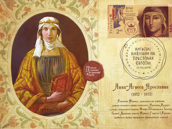 Анна Ярославна