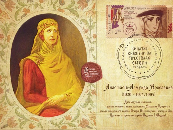 Анастасія Ярославна