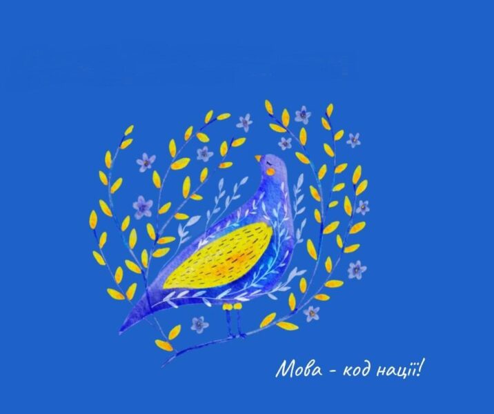 день мови