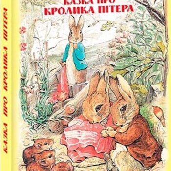 кролик