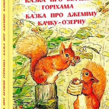 білченя