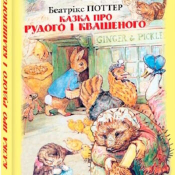 про Рудого