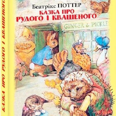 про Рудого