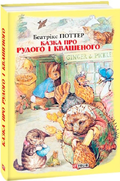 про Рудого