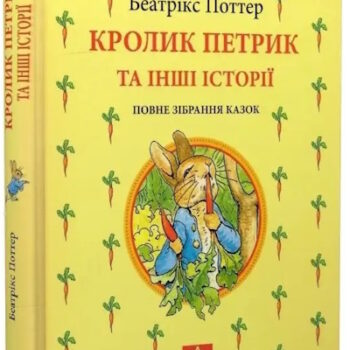 кролик Петрик