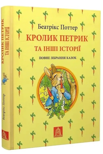 кролик Петрик