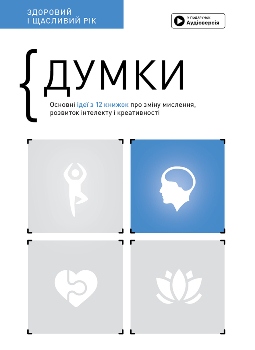 Книга Думки