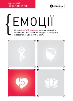 Книга Емоції