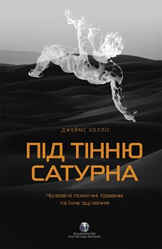 Книга Під тінню Сатурна