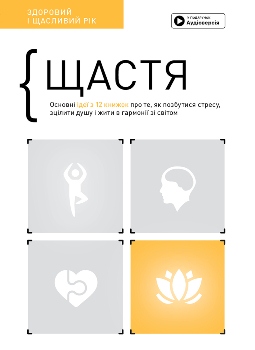 Книга Щастя
