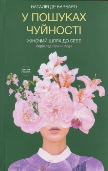 Книга У пошуках чуйності